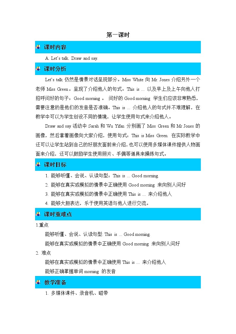 Unit 2 Colours  Part A 第一课时 教案01