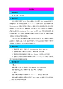 人教版 (PEP)三年级上册Unit 2  Colours Part B获奖第一课时教学设计及反思