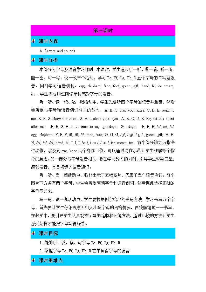 Unit 3 Look at me! Part A 第三课时 教案第1页