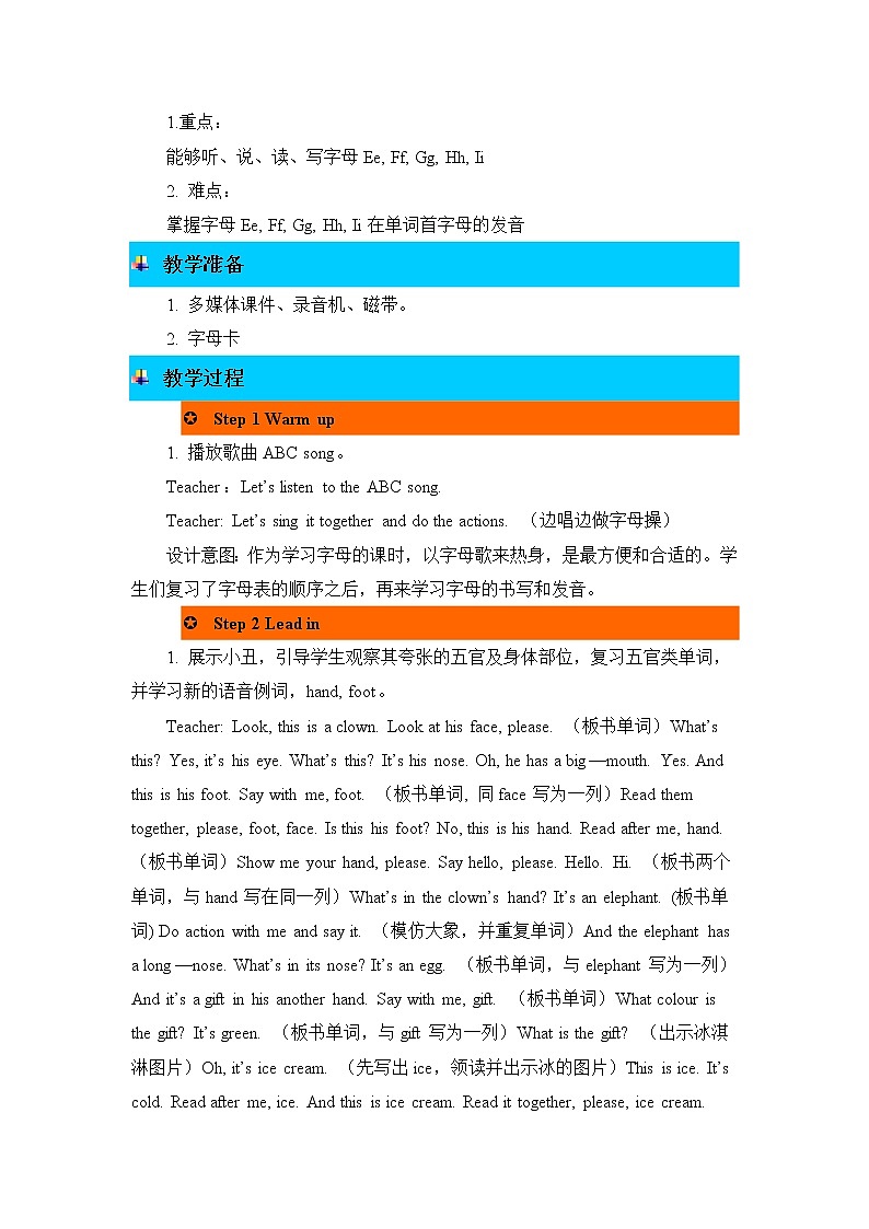 Unit 3 Look at me! Part A 第三课时 教案第2页