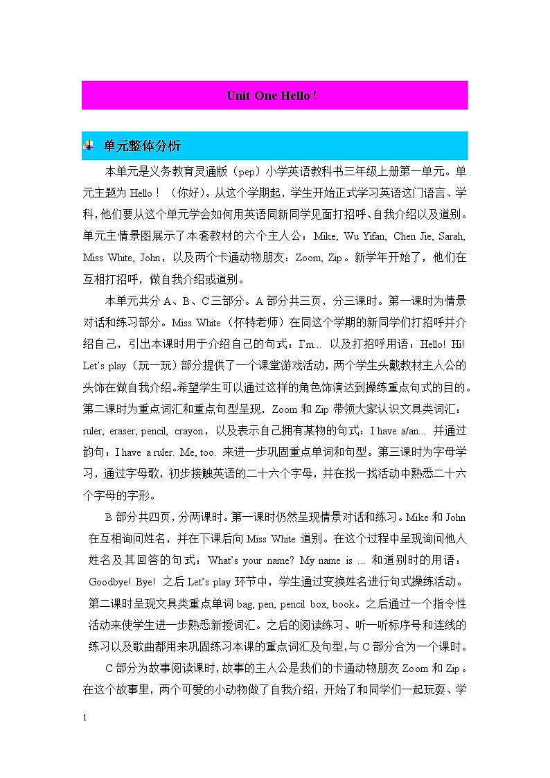 Unit 1 Hello!  单元概述与课时安排 教案01