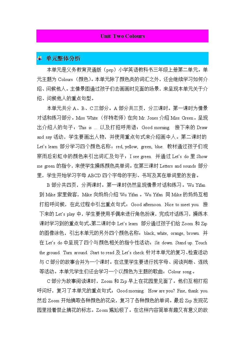 Unit 2 Colours  单元概述与课时安排第1页