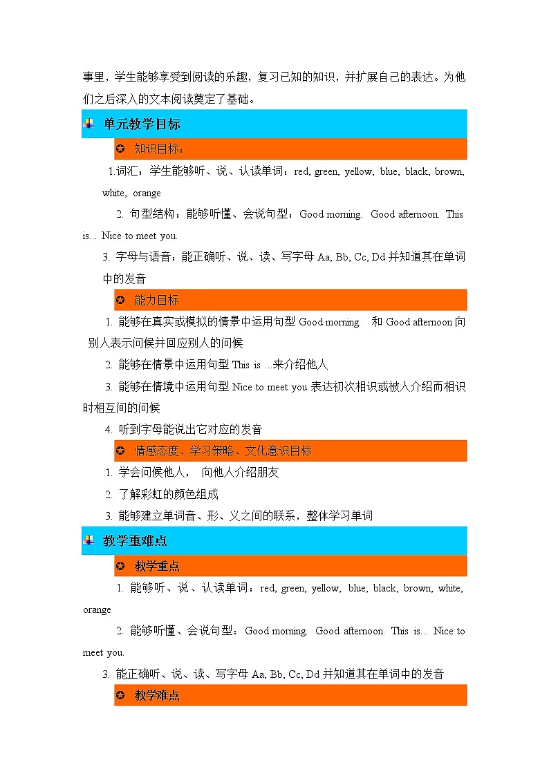 Unit 2 Colours  单元概述与课时安排第2页