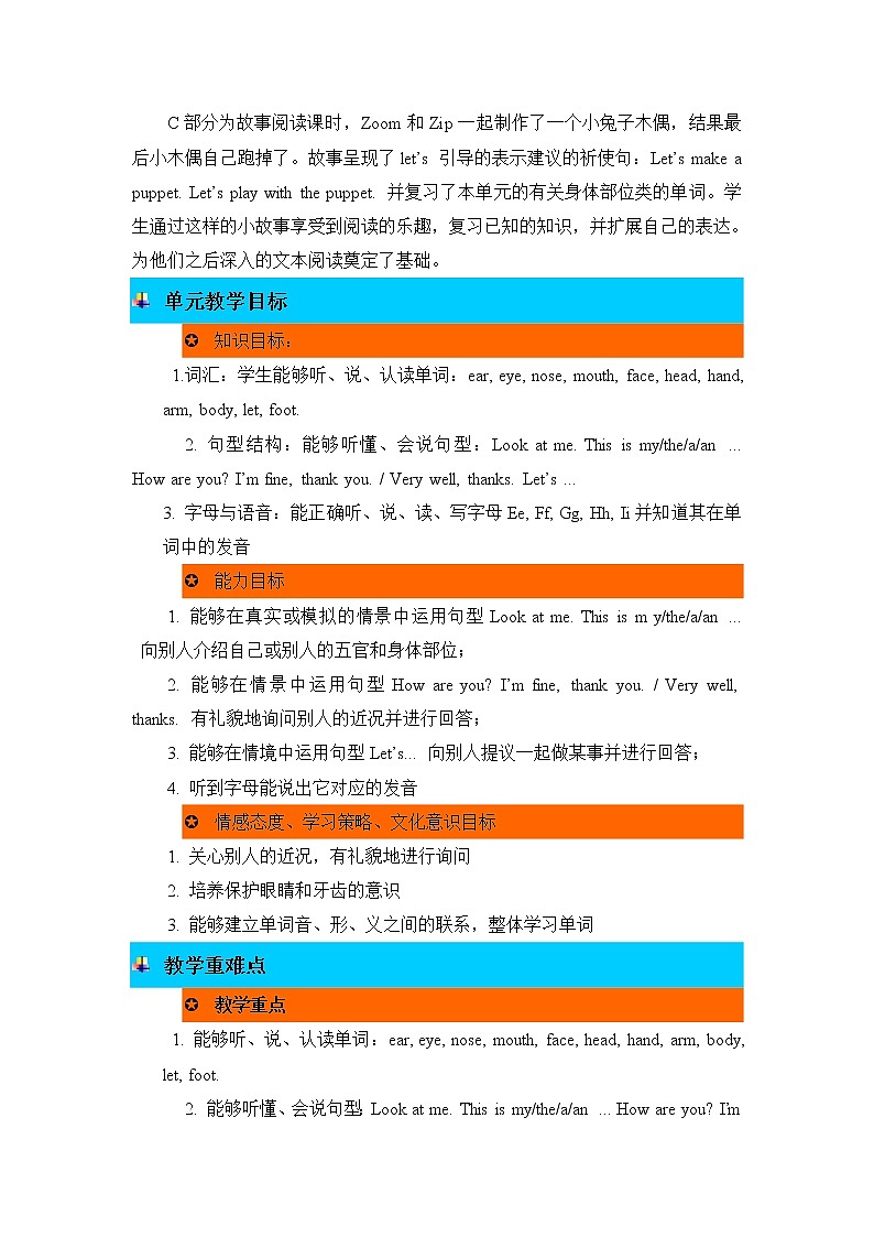 Unit 3 Look at me!  单元概述与课时安排第2页