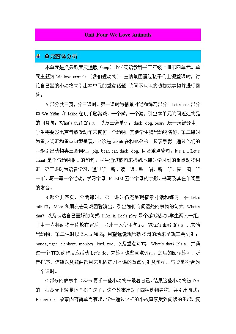 Unit 4 We love animals  单元概述与课时安排 教案01