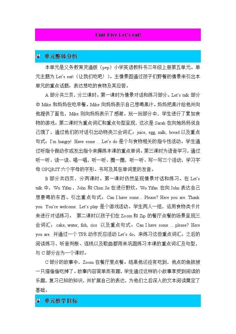 Unit 5 Let's eat! 单元概述与课时安排 教案01