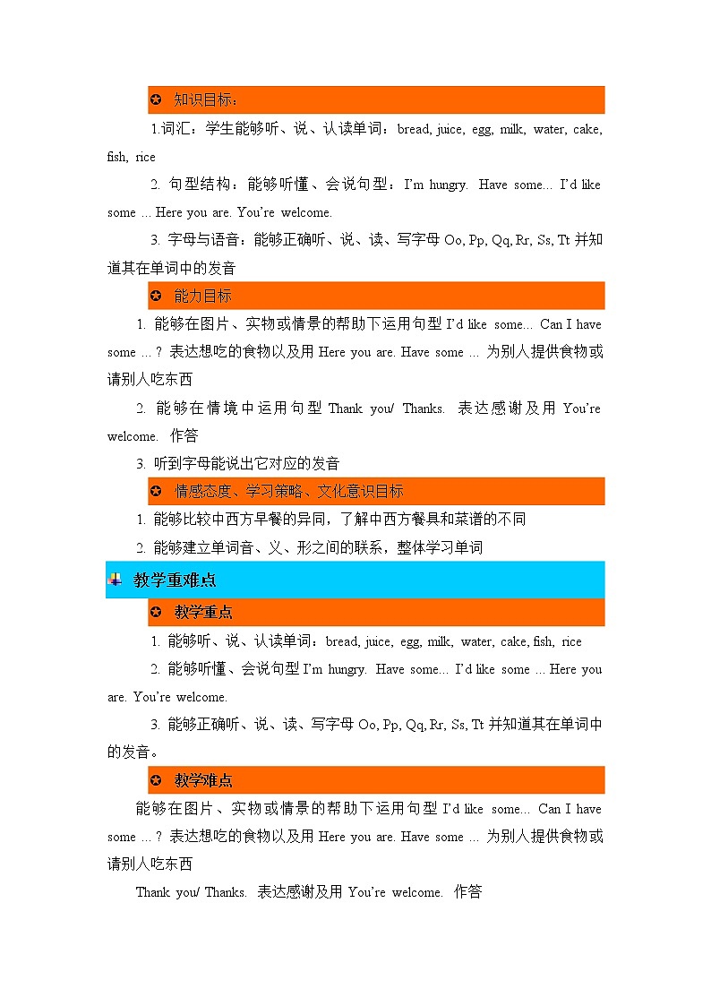 Unit 5 Let's eat! 单元概述与课时安排 教案02