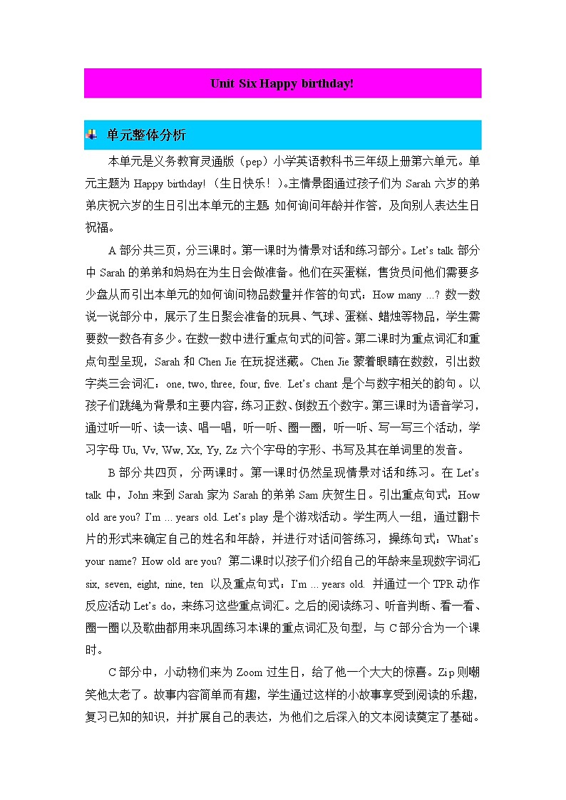Unit 6 Happy birthday! 单元概述与课时安排 教案01