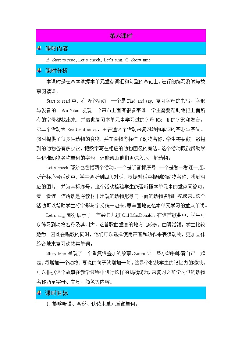 Unit 4 We love animals Part B 第三课时&Part C  教案01