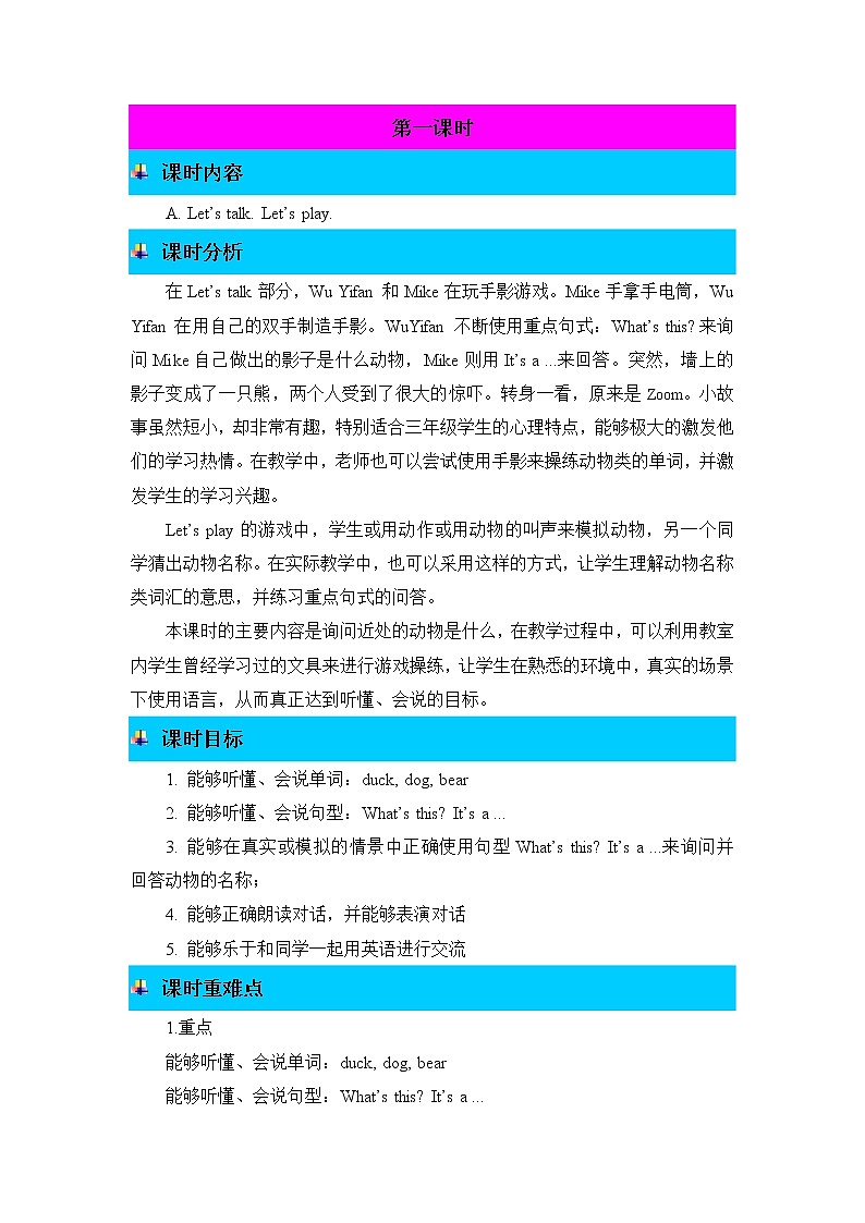 Unit 4 We love animals Part A 第一课时 教案01