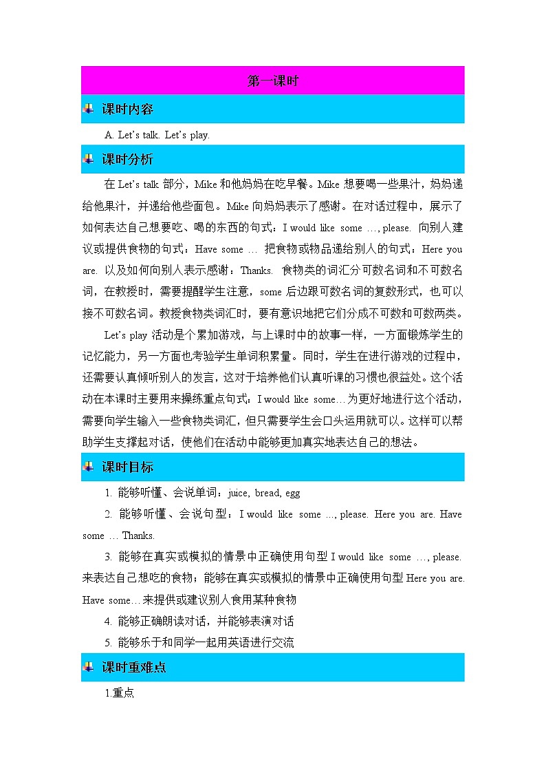 Unit 5 Let's eat! Part A 第一课时 教案01