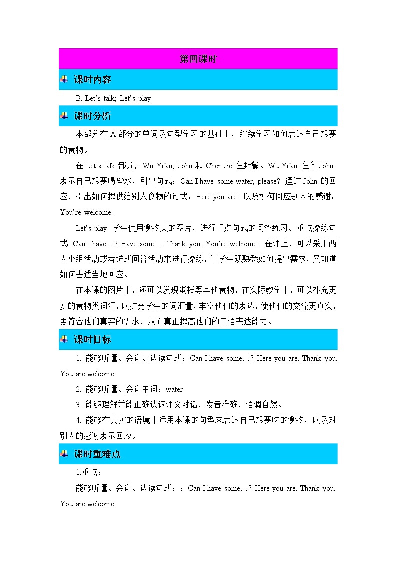 Unit 5 Let 's eat! Part B 第一课时 教案第1页