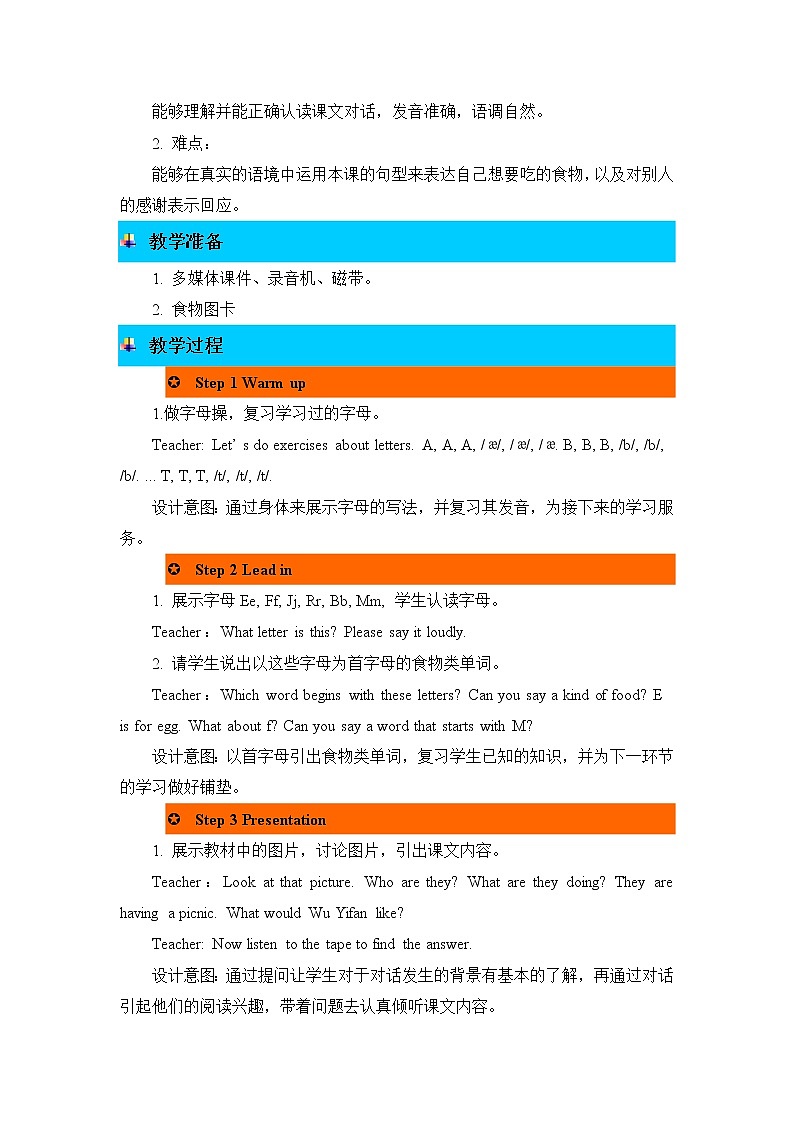 Unit 5 Let 's eat! Part B 第一课时 教案第2页