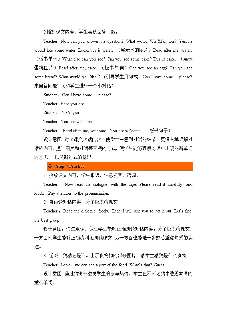 Unit 5 Let 's eat! Part B 第一课时 教案第3页