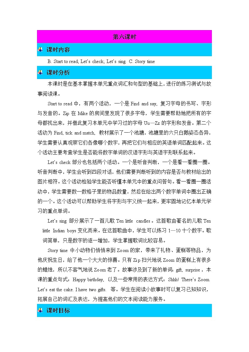 Unit 6 Happy birthday! Part B 第三课时&Part C 教案01