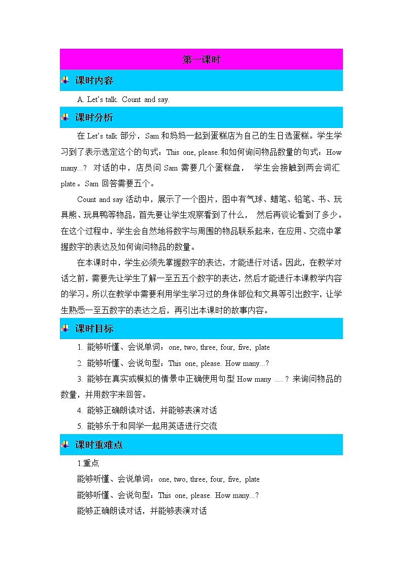 Unit 6 Happy birthday! Part A 第一课时 教案第1页