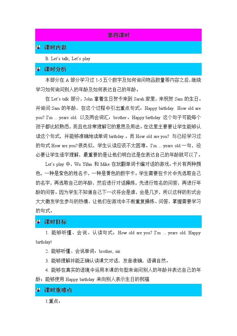 Unit 6 Happy birthday! Part B 第一课时 教案01