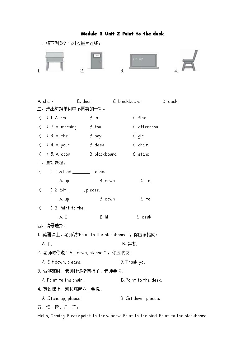 Module 3 Unit 2 Point to the desk 课时练（含答案）01
