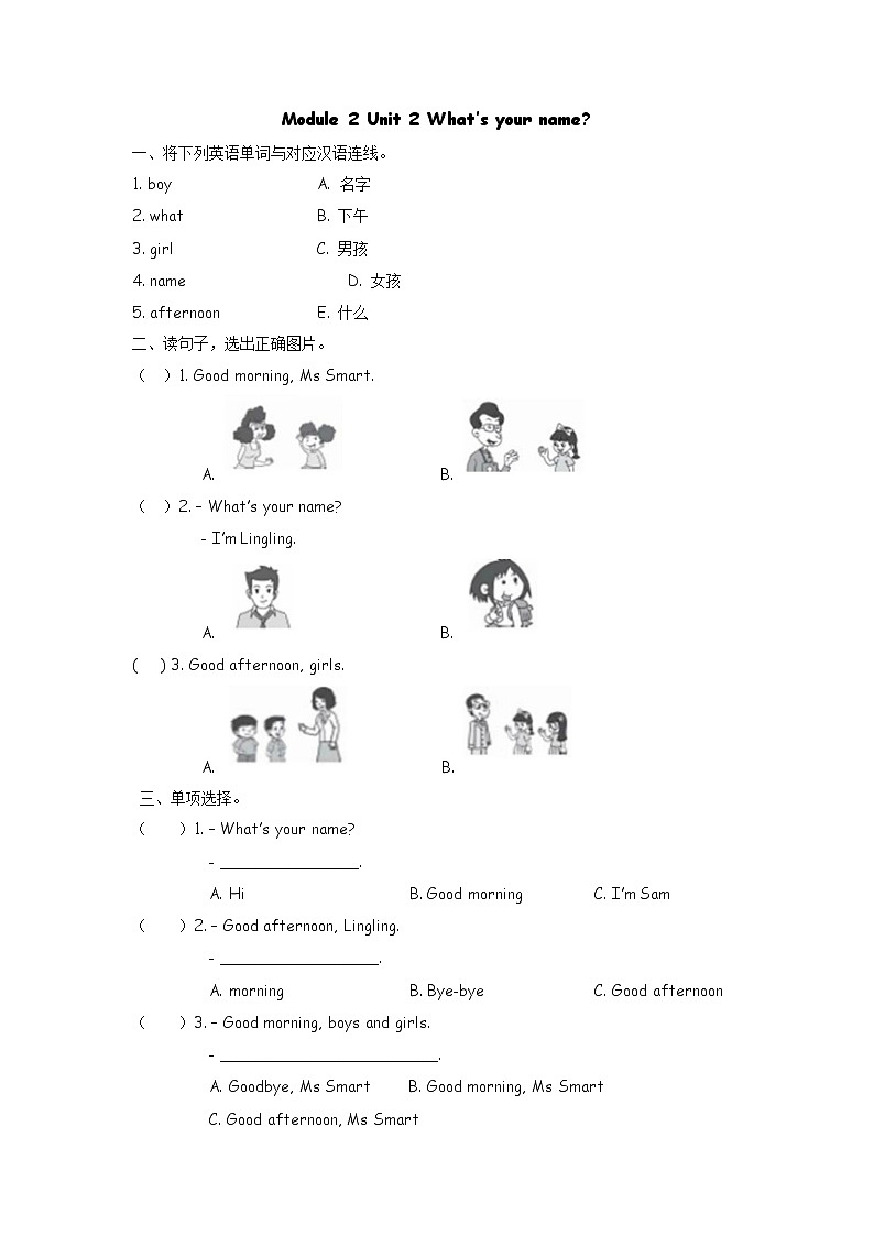 Module 2 Unit 2 What's your name 课时练（含答案）01
