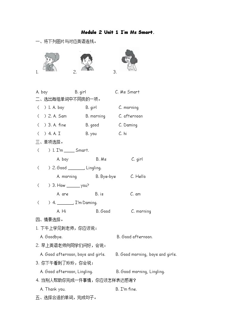 Module 2 Unit 1 I'm Ms Smart  课时练（含参考答案）01