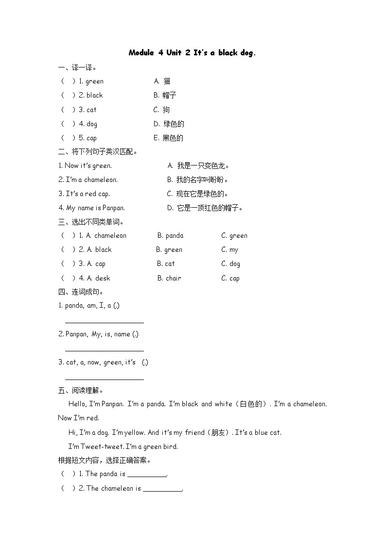 Module 4 Unit 2 It’s a black dog 课时练（含答案）01