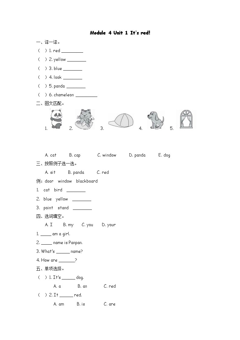 Module 4 Unit 1 It’s red 课时练（含答案）第1页