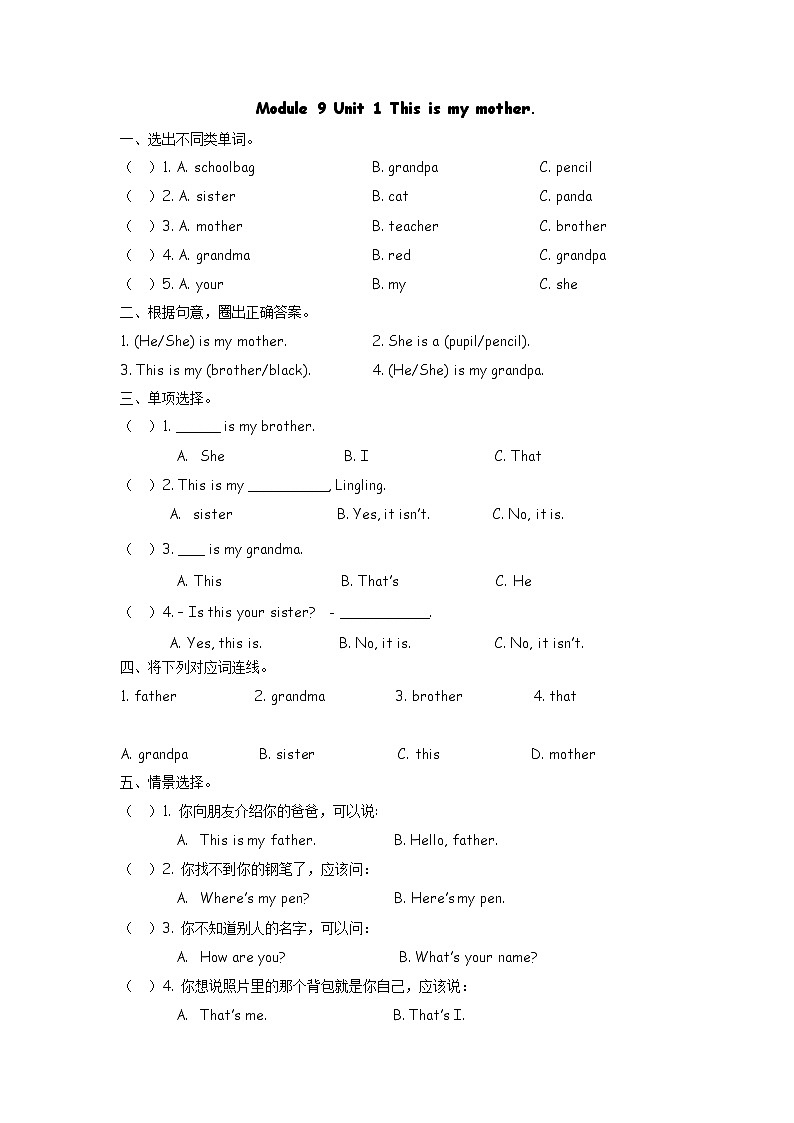 Module 9 Unit 1 This is my mother 课时练（含答案）01