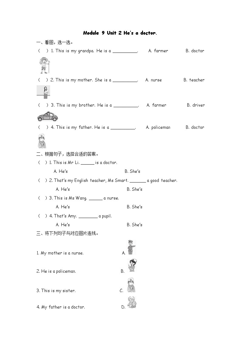 Module 9 Unit 2 He’s a doctor 课时练（含答案）01