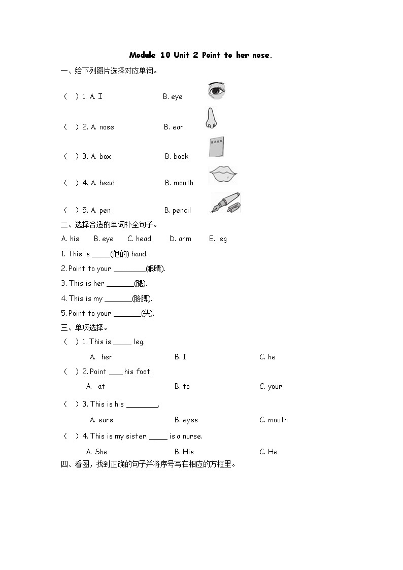 Module 10 Unit 2 Point to her nose 课时练（含答案）01