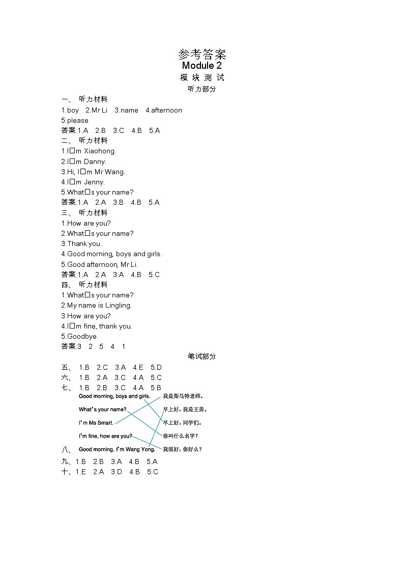 Module2 测试卷（含听力音频、听力材料和答案）01