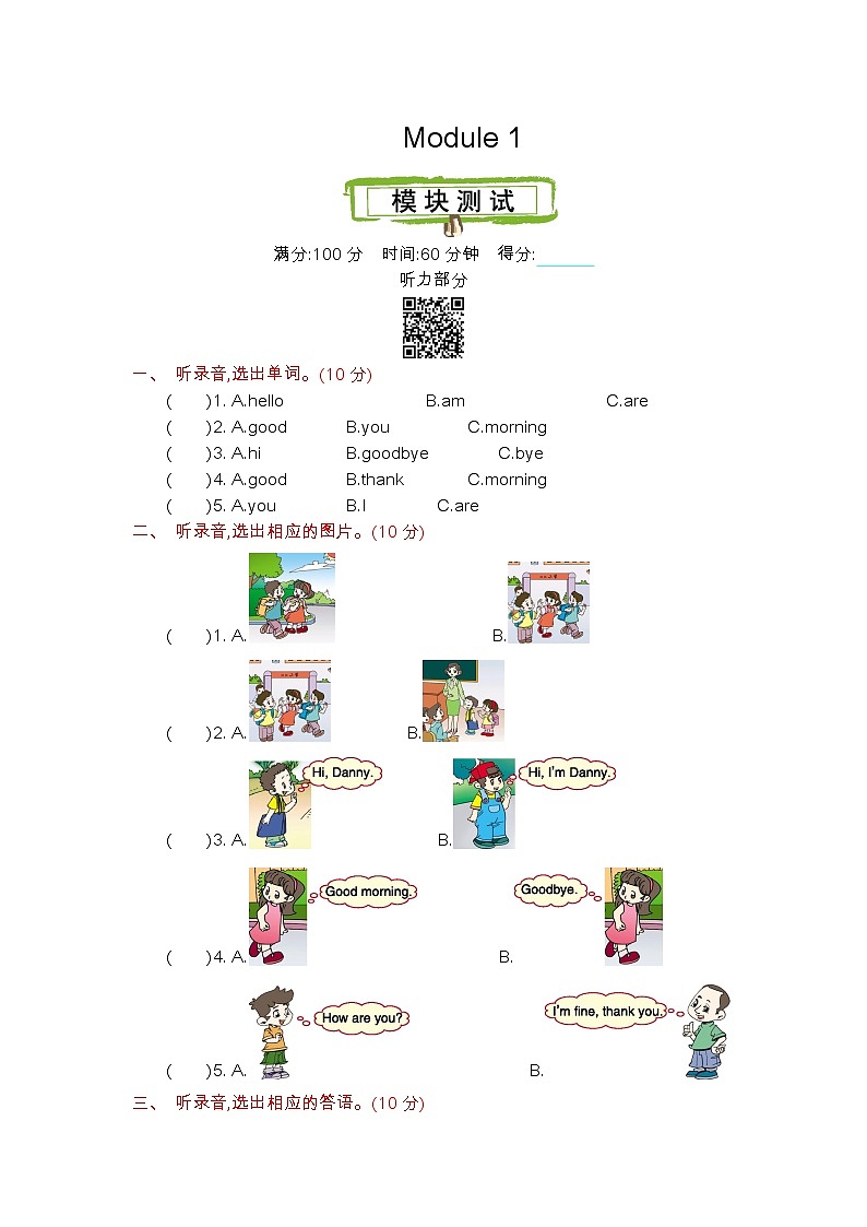 Module 1 测试卷（含听力音频、听力材料和答案）01