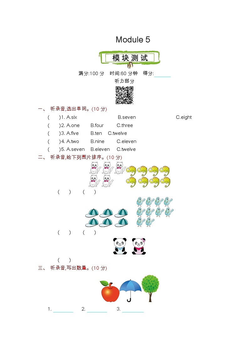 Module 5 测试卷（含听力音频、听力材料和答案）01