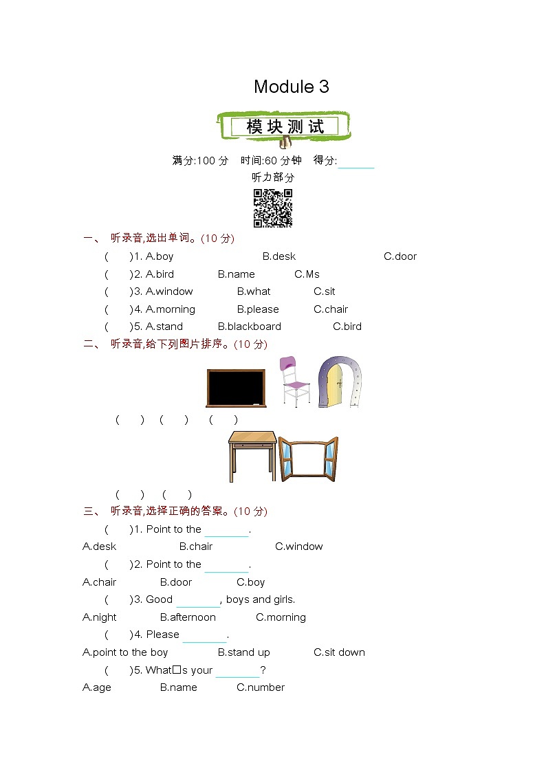 Module 3 测试卷（含听力音频、听力材料和答案）01