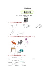 小学英语外研版 (三年级起点)三年级上册Module 4模块综合与测试同步训练题