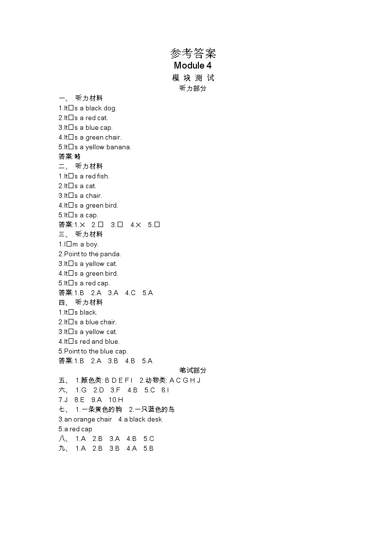 Module 4  测试卷（含听力音频、听力材料和答案）01
