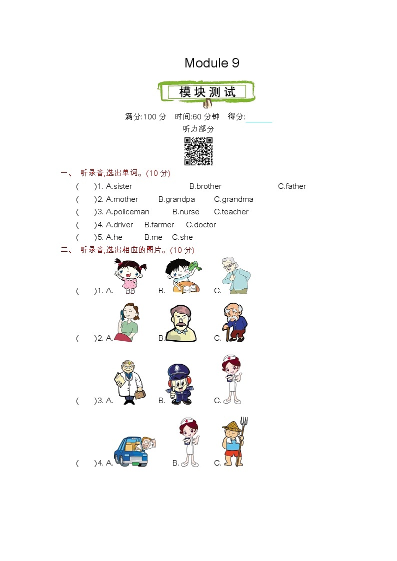 Module 9 测试卷（含听力音频、听力材料和答案）01