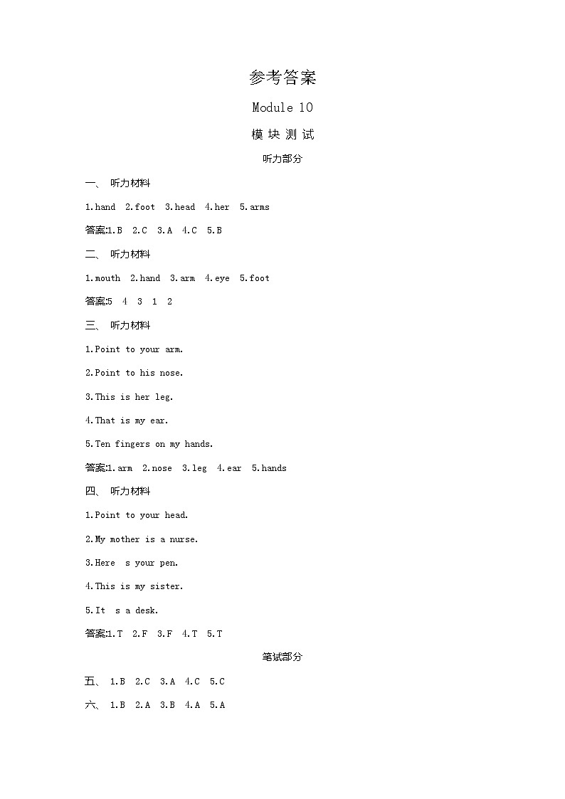Module 10 测试卷（含听力音频、听力材料和答案）01