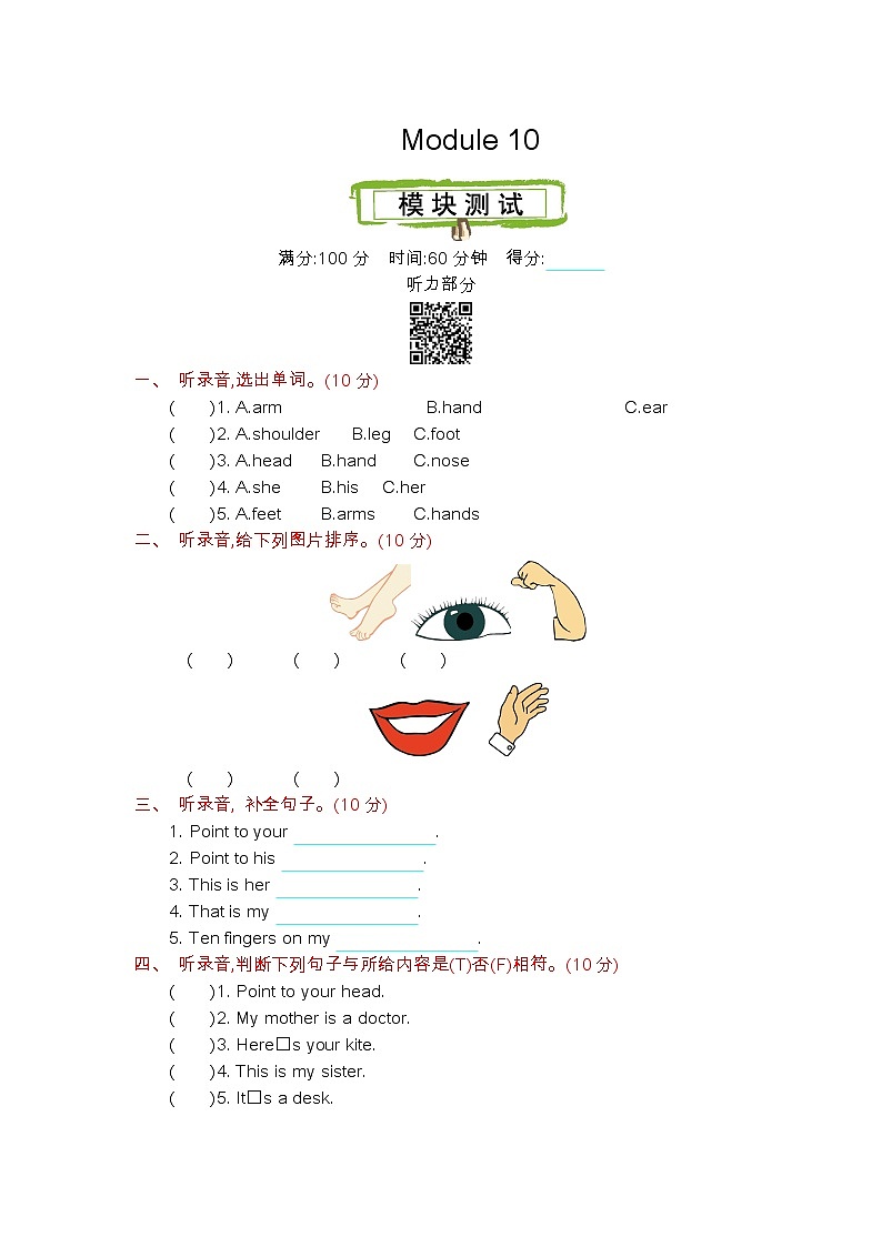 Module 10 测试卷（含听力音频、听力材料和答案）01