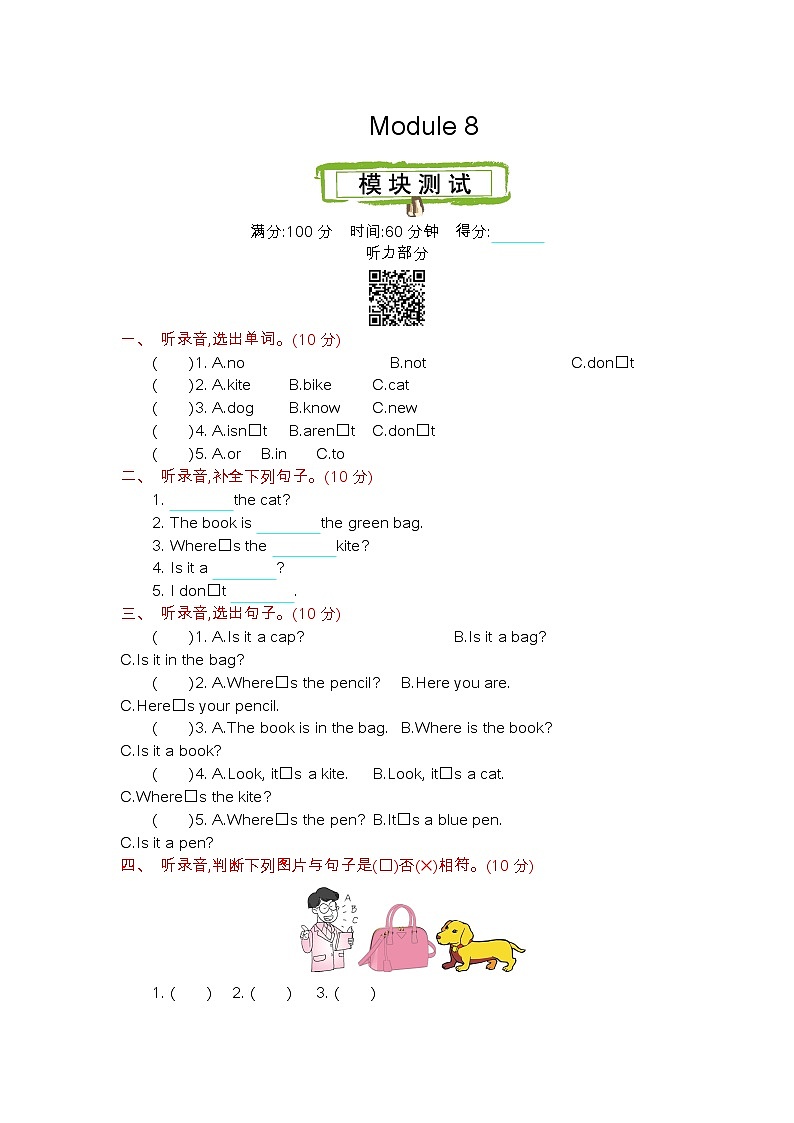 Module 8 测试卷（含听力音频、听力材料和答案）01