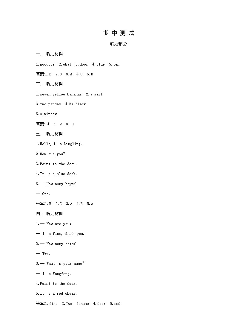 外研版（三年级起点）三年级英语上册 期中测试卷（含听力音频、听力材料和答案）01