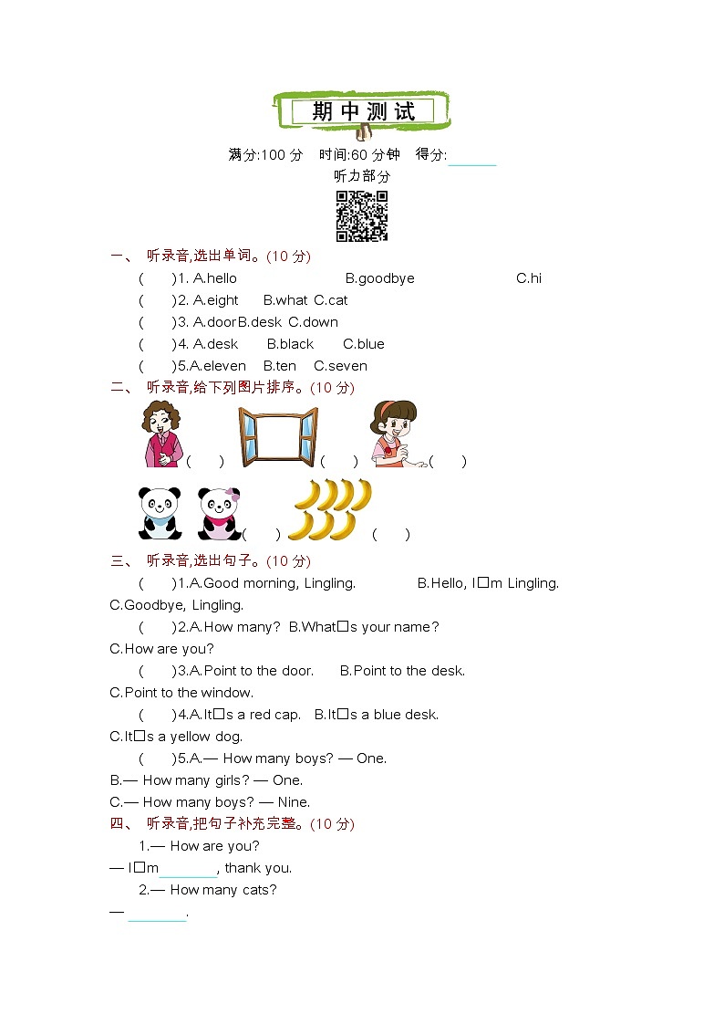 外研版（三年级起点）三年级英语上册 期中测试卷（含听力音频、听力材料和答案）01