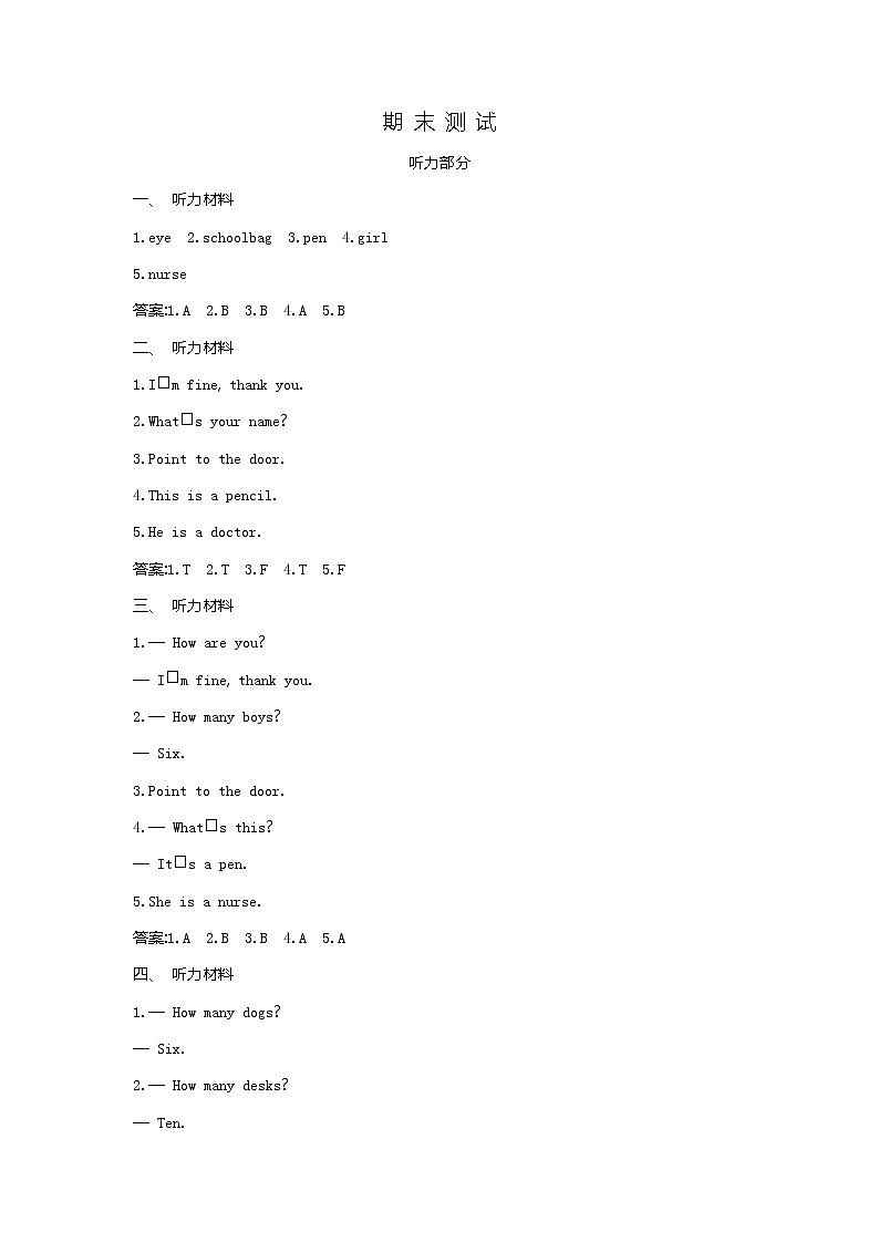 外研版（三年级起点）三年级英语上册  期末测试卷（含听力音频、听力材料和答案）01