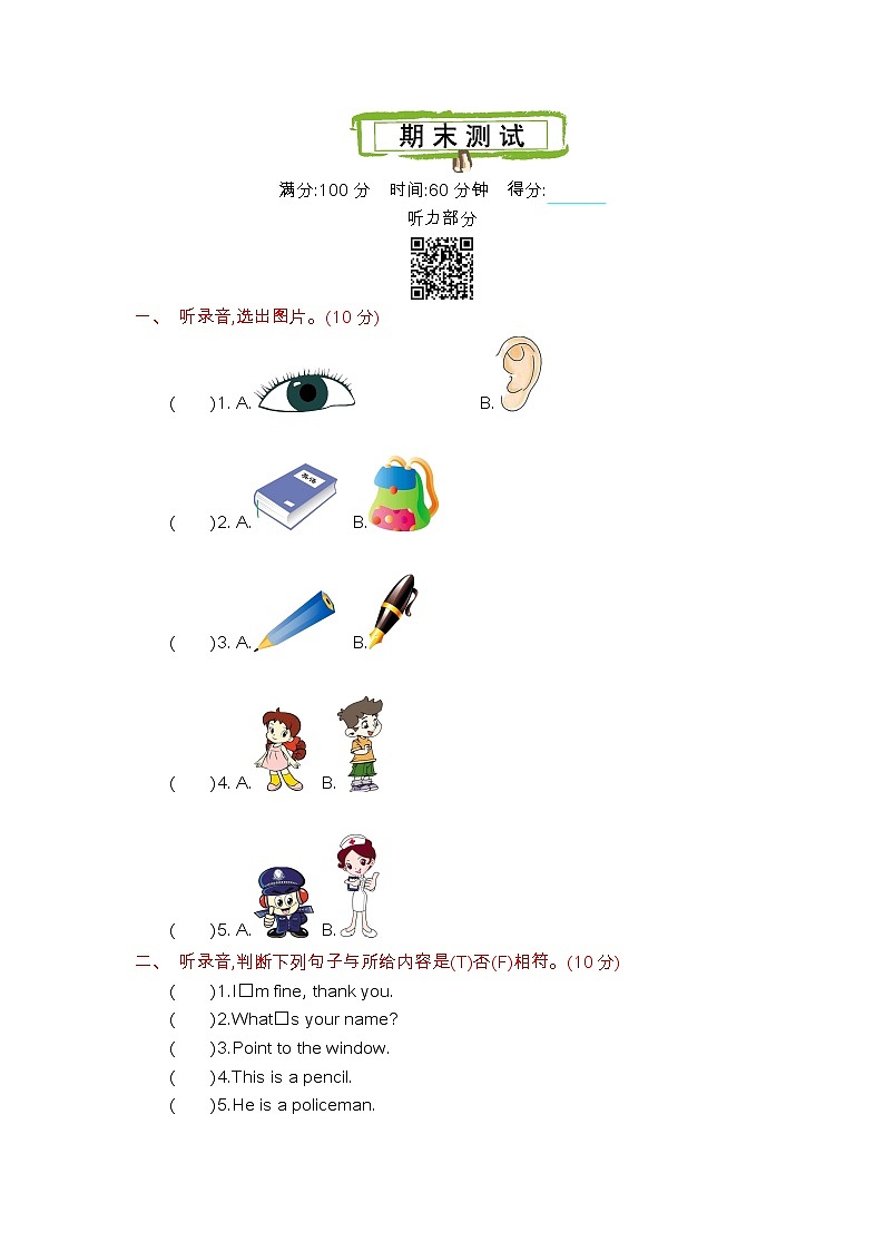 外研版（三年级起点）三年级英语上册  期末测试卷（含听力音频、听力材料和答案）01