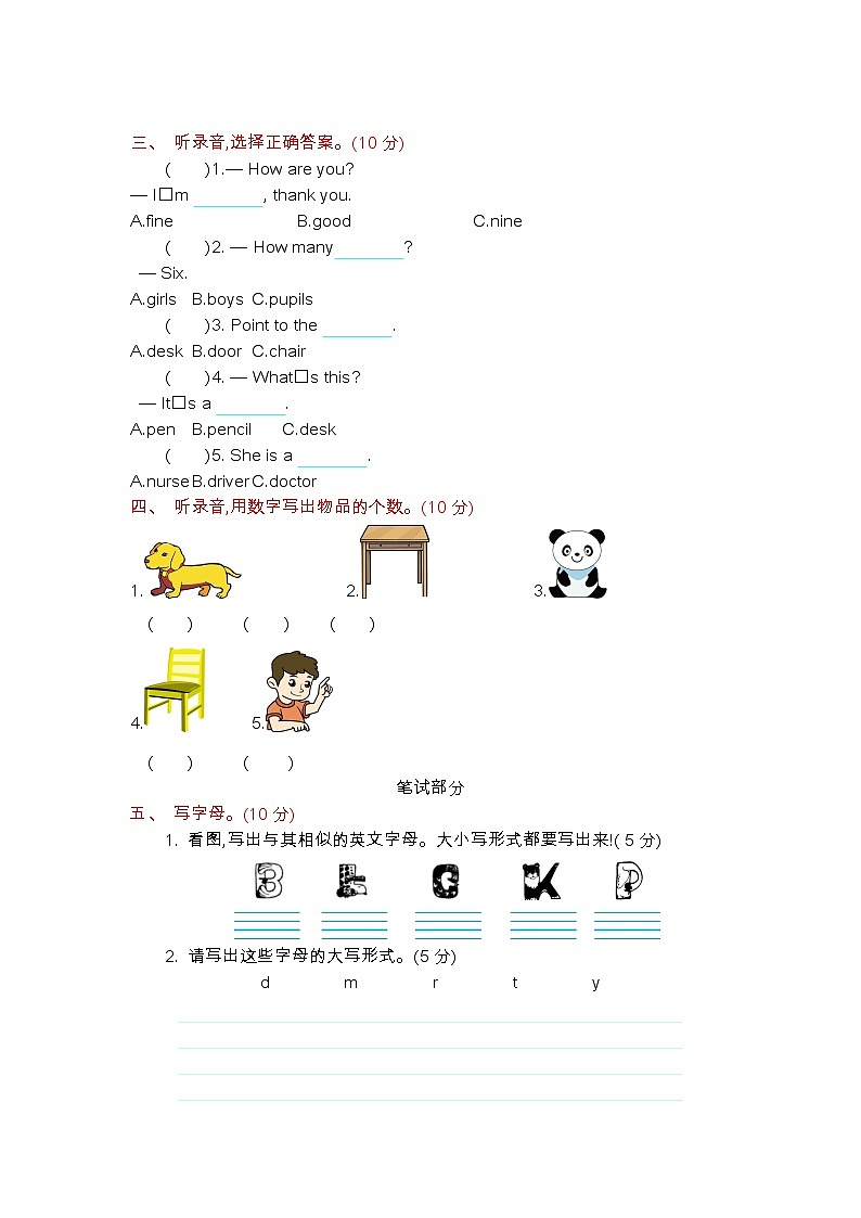 外研版（三年级起点）三年级英语上册  期末测试卷（含听力音频、听力材料和答案）02