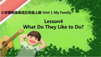 小学冀教版 (三年级起点)unit 1 My familyLesson 4 What Do They Like to Do?评课ppt课件