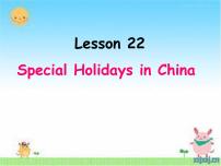 冀教版 (三年级起点)五年级上册Unit 4 Jenny and Danny Come to ChinaLesson 22 Special Holidays in China说课课件ppt