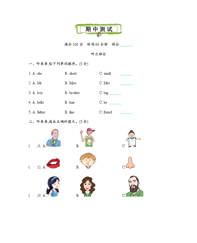 沪教版 三年级英语上册 期中测试卷（含听力音频、听力材料和参考答案）01