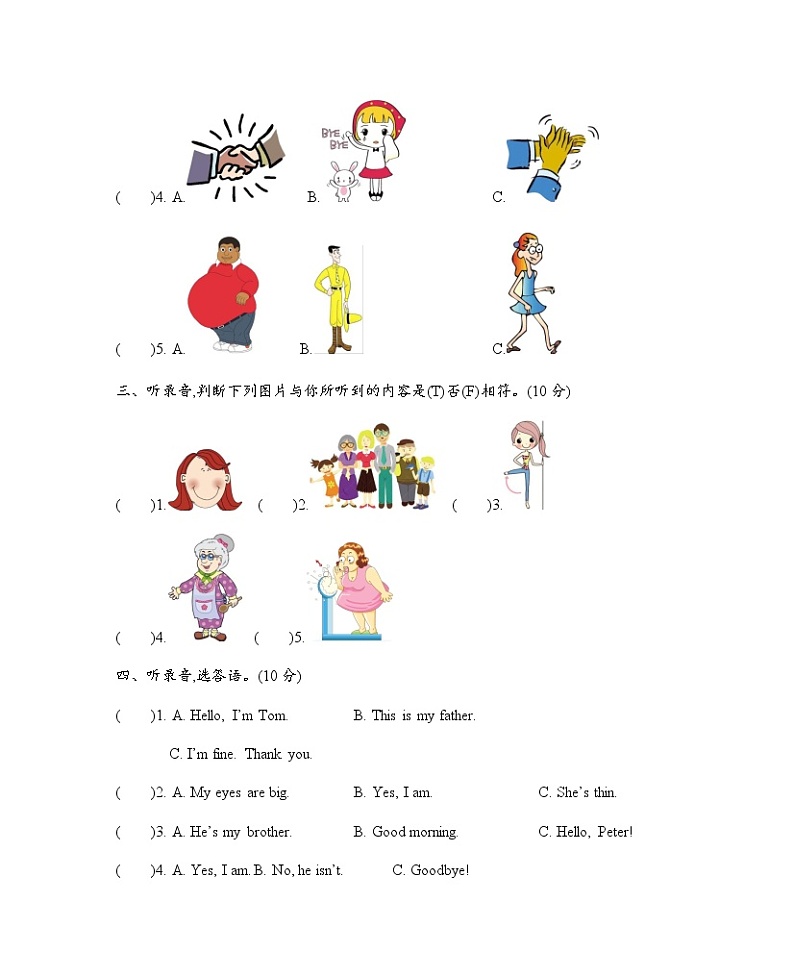 沪教版 三年级英语上册 期中测试卷（含听力音频、听力材料和参考答案）02