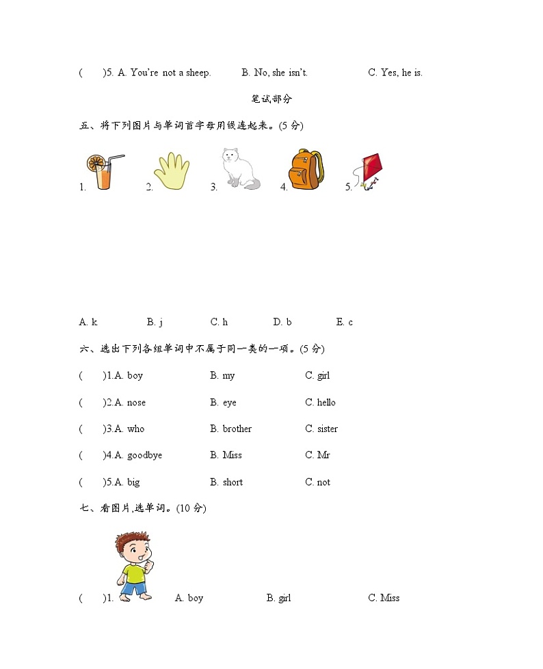 沪教版 三年级英语上册 期中测试卷（含听力音频、听力材料和参考答案）03