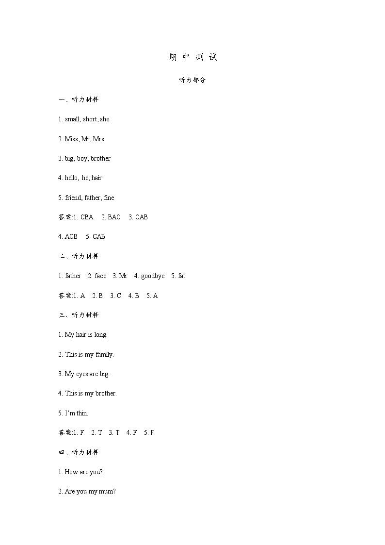 沪教版 三年级英语上册 期中测试卷（含听力音频、听力材料和参考答案）01